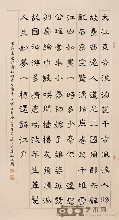 程家焕 2005年作 书法 立轴 138×69cm